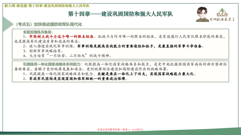25大李子新思想课件_2026考公资料_（49）政治理论合集_政治理论合集_2025考研政治_11.大李子_02.强化班_05.新大纲新思想