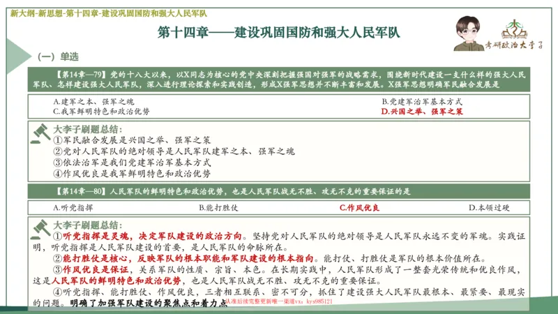 25大李子新思想课件_2026考公资料_（49）政治理论合集_政治理论合集_2025考研政治_11.大李子_02.强化班_05.新大纲新思想