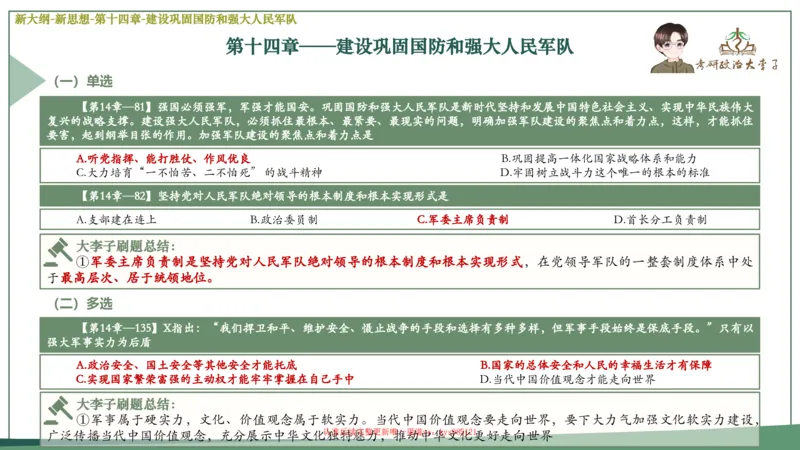 25大李子新思想课件_2026考公资料_（49）政治理论合集_政治理论合集_2025考研政治_11.大李子_02.强化班_05.新大纲新思想