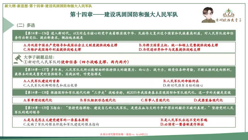 25大李子新思想课件_2026考公资料_（49）政治理论合集_政治理论合集_2025考研政治_11.大李子_02.强化班_05.新大纲新思想