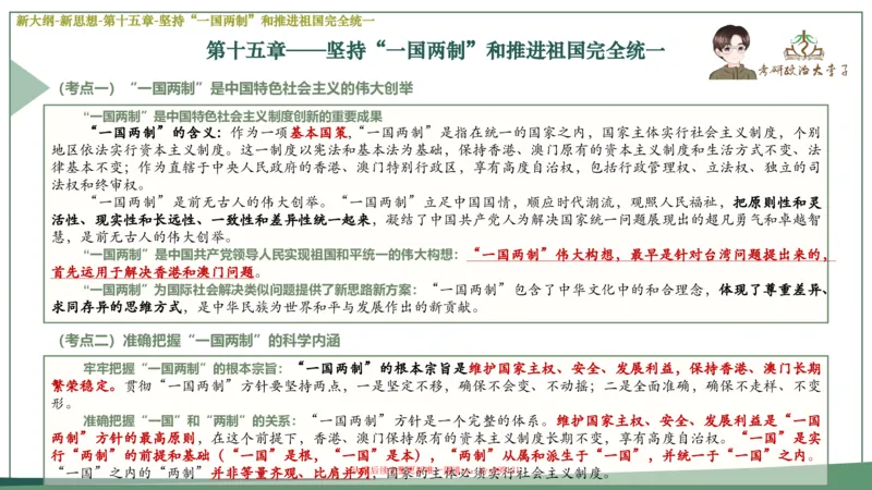 25大李子新思想课件_2026考公资料_（49）政治理论合集_政治理论合集_2025考研政治_11.大李子_02.强化班_05.新大纲新思想