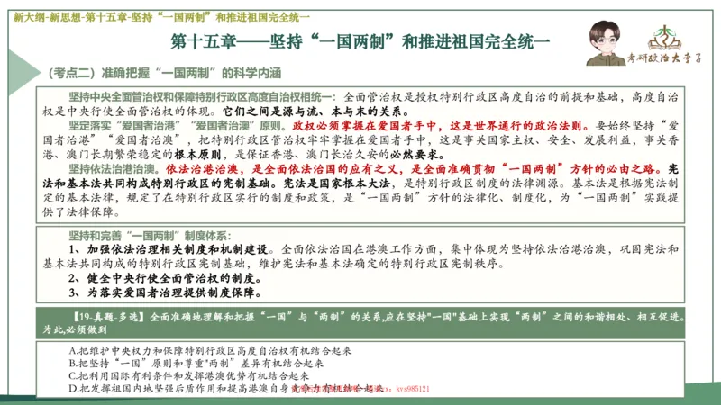 25大李子新思想课件_2026考公资料_（49）政治理论合集_政治理论合集_2025考研政治_11.大李子_02.强化班_05.新大纲新思想
