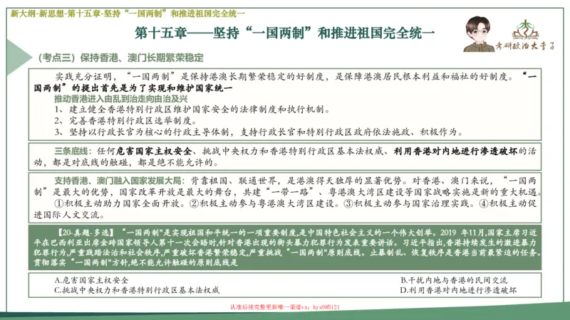 25大李子新思想课件_2026考公资料_（49）政治理论合集_政治理论合集_2025考研政治_11.大李子_02.强化班_05.新大纲新思想