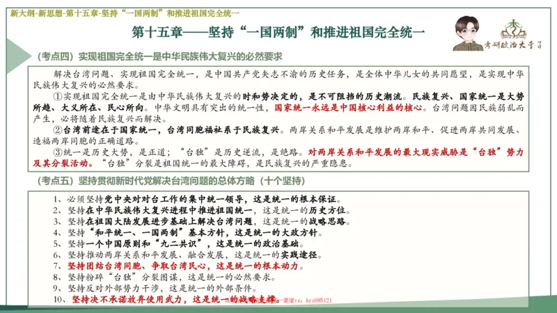 25大李子新思想课件_2026考公资料_（49）政治理论合集_政治理论合集_2025考研政治_11.大李子_02.强化班_05.新大纲新思想