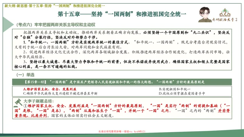 25大李子新思想课件_2026考公资料_（49）政治理论合集_政治理论合集_2025考研政治_11.大李子_02.强化班_05.新大纲新思想