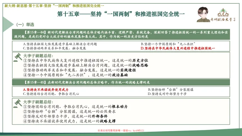 25大李子新思想课件_2026考公资料_（49）政治理论合集_政治理论合集_2025考研政治_11.大李子_02.强化班_05.新大纲新思想