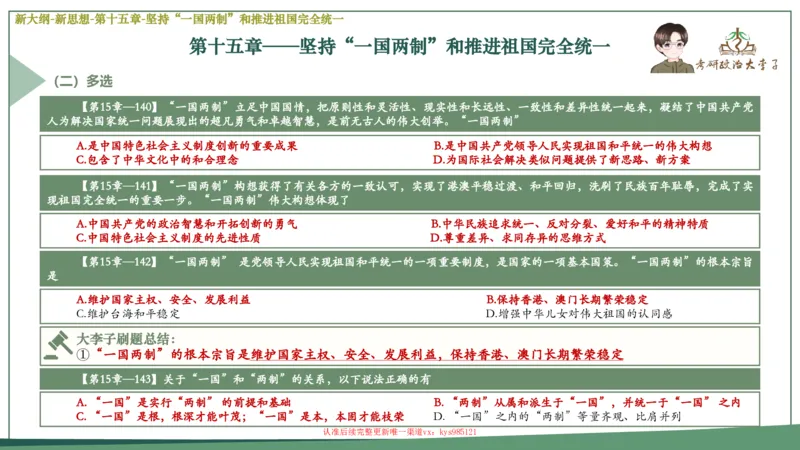 25大李子新思想课件_2026考公资料_（49）政治理论合集_政治理论合集_2025考研政治_11.大李子_02.强化班_05.新大纲新思想