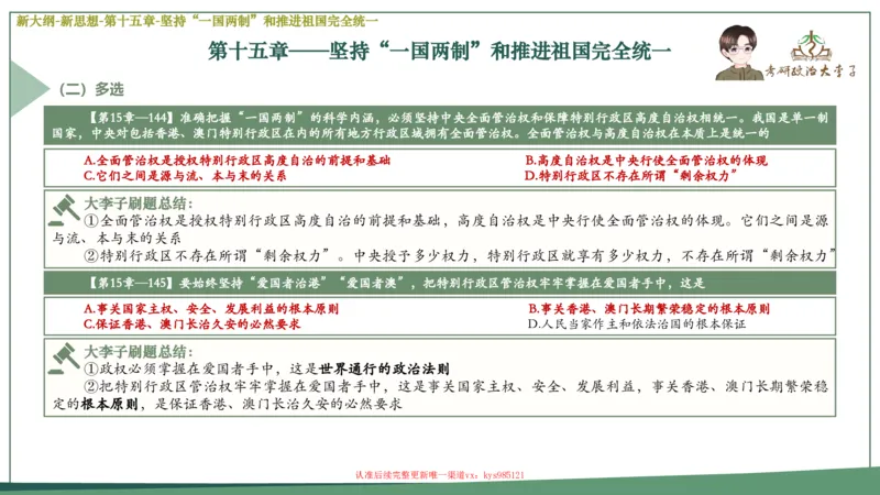 25大李子新思想课件_2026考公资料_（49）政治理论合集_政治理论合集_2025考研政治_11.大李子_02.强化班_05.新大纲新思想