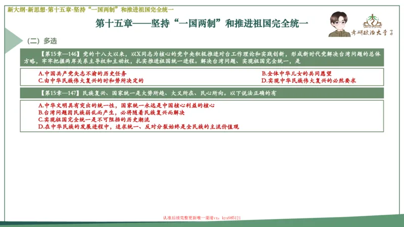25大李子新思想课件_2026考公资料_（49）政治理论合集_政治理论合集_2025考研政治_11.大李子_02.强化班_05.新大纲新思想