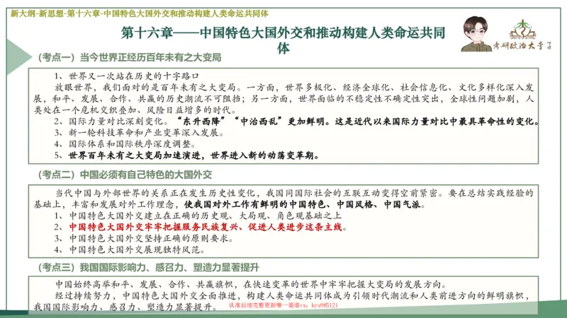 25大李子新思想课件_2026考公资料_（49）政治理论合集_政治理论合集_2025考研政治_11.大李子_02.强化班_05.新大纲新思想