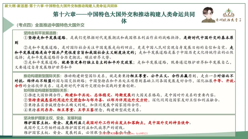 25大李子新思想课件_2026考公资料_（49）政治理论合集_政治理论合集_2025考研政治_11.大李子_02.强化班_05.新大纲新思想