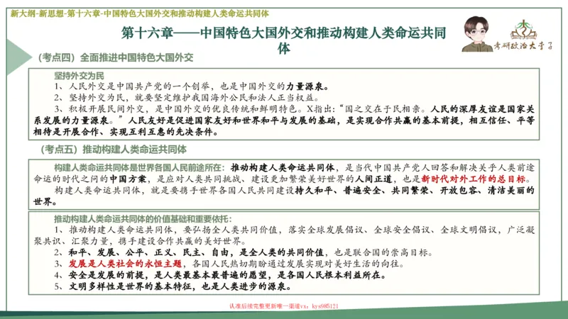25大李子新思想课件_2026考公资料_（49）政治理论合集_政治理论合集_2025考研政治_11.大李子_02.强化班_05.新大纲新思想