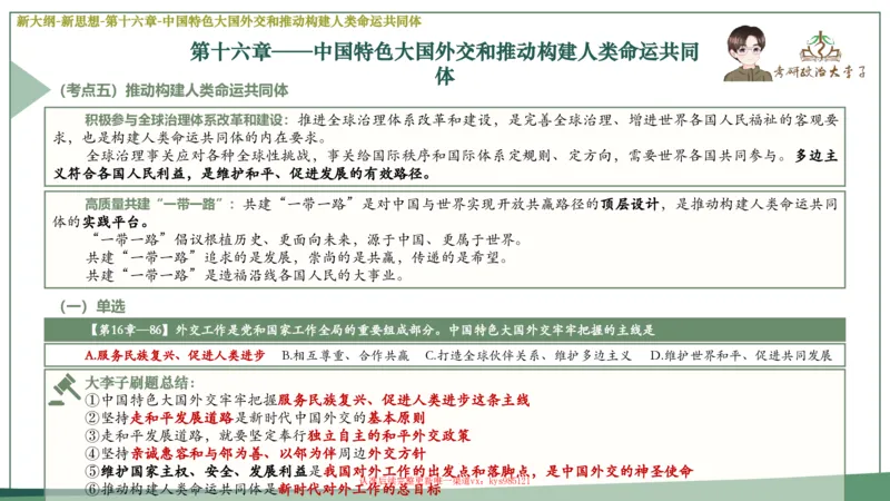 25大李子新思想课件_2026考公资料_（49）政治理论合集_政治理论合集_2025考研政治_11.大李子_02.强化班_05.新大纲新思想