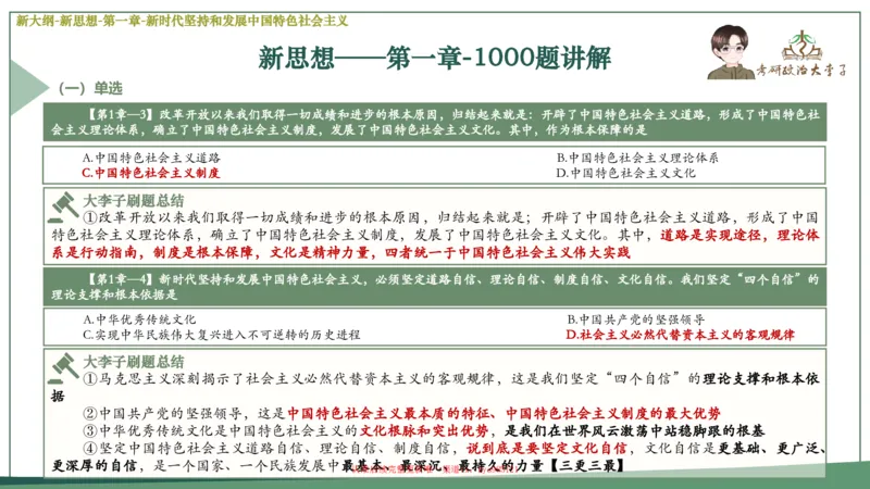 25大李子新思想课件_2026考公资料_（49）政治理论合集_政治理论合集_2025考研政治_11.大李子_02.强化班_05.新大纲新思想