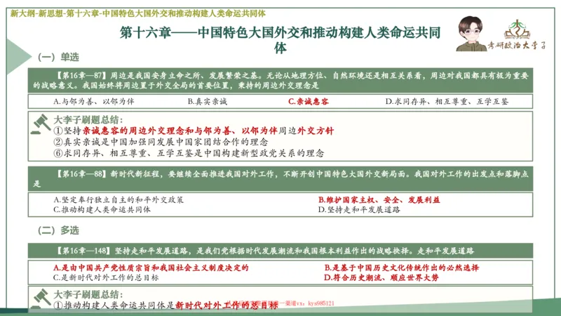 25大李子新思想课件_2026考公资料_（49）政治理论合集_政治理论合集_2025考研政治_11.大李子_02.强化班_05.新大纲新思想