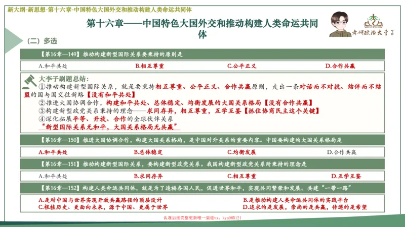 25大李子新思想课件_2026考公资料_（49）政治理论合集_政治理论合集_2025考研政治_11.大李子_02.强化班_05.新大纲新思想