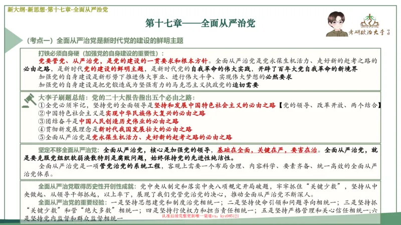 25大李子新思想课件_2026考公资料_（49）政治理论合集_政治理论合集_2025考研政治_11.大李子_02.强化班_05.新大纲新思想