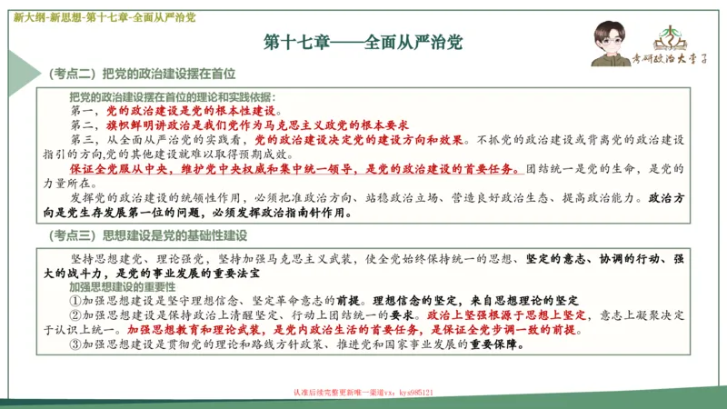 25大李子新思想课件_2026考公资料_（49）政治理论合集_政治理论合集_2025考研政治_11.大李子_02.强化班_05.新大纲新思想
