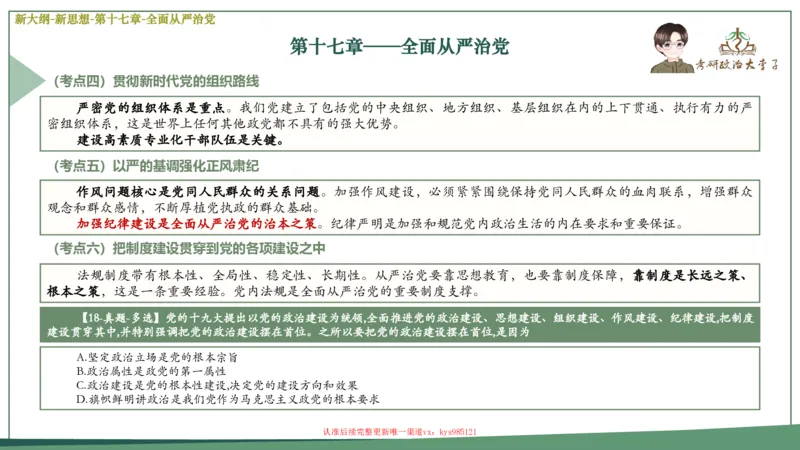 25大李子新思想课件_2026考公资料_（49）政治理论合集_政治理论合集_2025考研政治_11.大李子_02.强化班_05.新大纲新思想