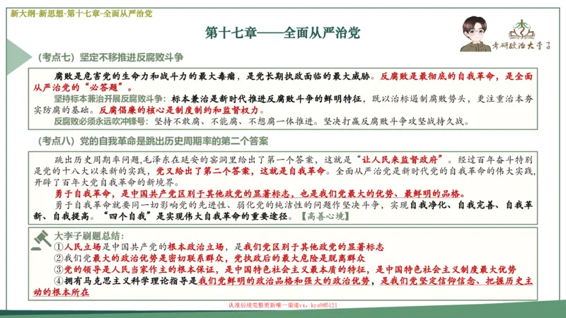 25大李子新思想课件_2026考公资料_（49）政治理论合集_政治理论合集_2025考研政治_11.大李子_02.强化班_05.新大纲新思想