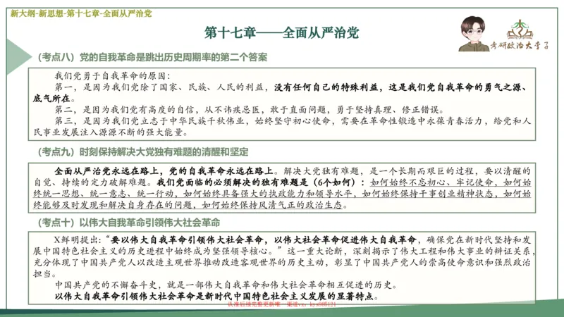 25大李子新思想课件_2026考公资料_（49）政治理论合集_政治理论合集_2025考研政治_11.大李子_02.强化班_05.新大纲新思想