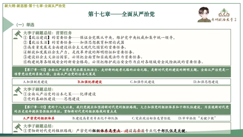 25大李子新思想课件_2026考公资料_（49）政治理论合集_政治理论合集_2025考研政治_11.大李子_02.强化班_05.新大纲新思想
