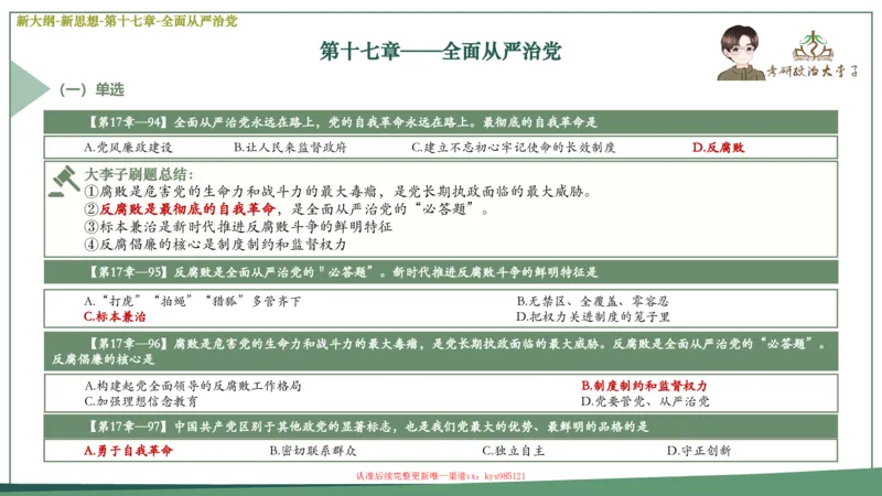 25大李子新思想课件_2026考公资料_（49）政治理论合集_政治理论合集_2025考研政治_11.大李子_02.强化班_05.新大纲新思想