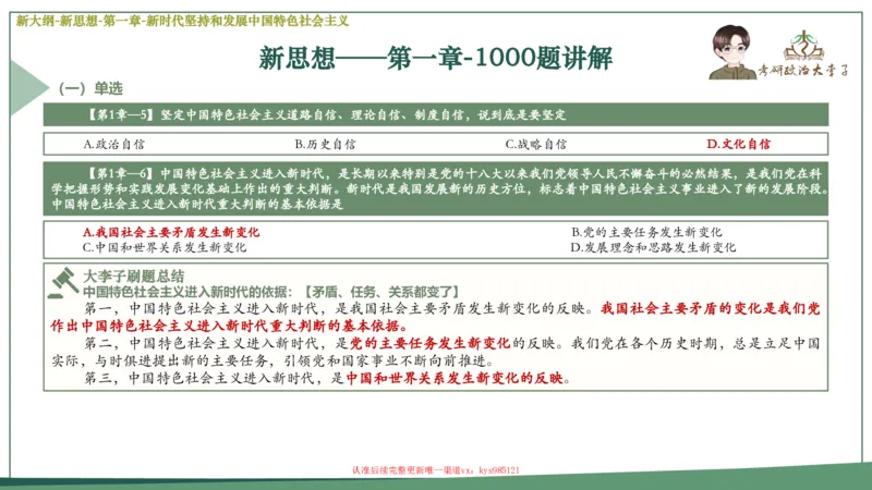 25大李子新思想课件_2026考公资料_（49）政治理论合集_政治理论合集_2025考研政治_11.大李子_02.强化班_05.新大纲新思想