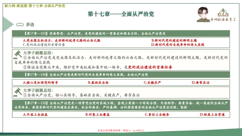 25大李子新思想课件_2026考公资料_（49）政治理论合集_政治理论合集_2025考研政治_11.大李子_02.强化班_05.新大纲新思想