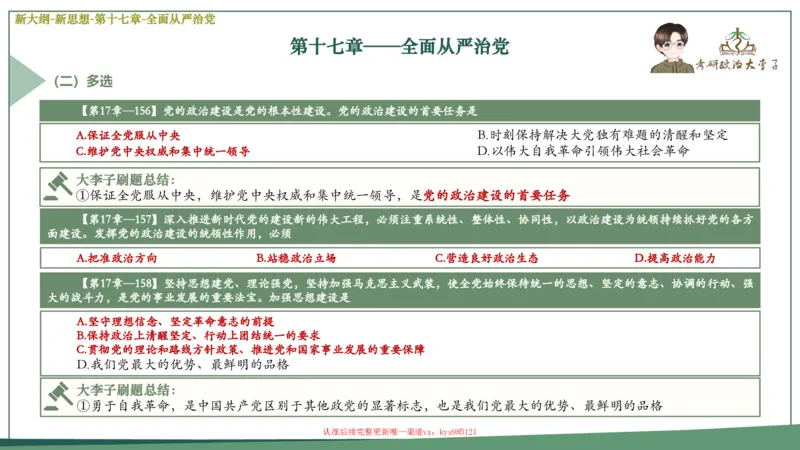 25大李子新思想课件_2026考公资料_（49）政治理论合集_政治理论合集_2025考研政治_11.大李子_02.强化班_05.新大纲新思想