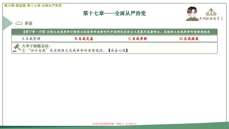 25大李子新思想课件_2026考公资料_（49）政治理论合集_政治理论合集_2025考研政治_11.大李子_02.强化班_05.新大纲新思想