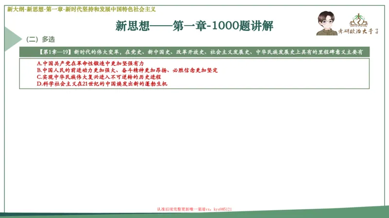 25大李子新思想课件_2026考公资料_（49）政治理论合集_政治理论合集_2025考研政治_11.大李子_02.强化班_05.新大纲新思想
