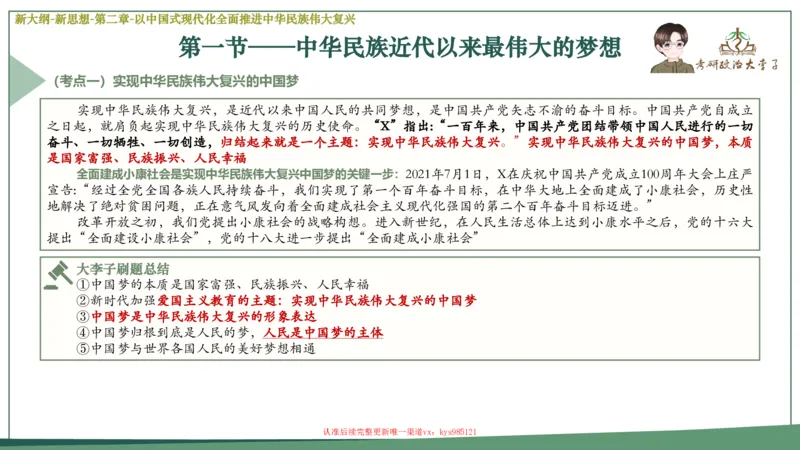 25大李子新思想课件_2026考公资料_（49）政治理论合集_政治理论合集_2025考研政治_11.大李子_02.强化班_05.新大纲新思想