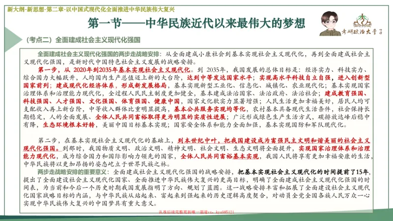 25大李子新思想课件_2026考公资料_（49）政治理论合集_政治理论合集_2025考研政治_11.大李子_02.强化班_05.新大纲新思想