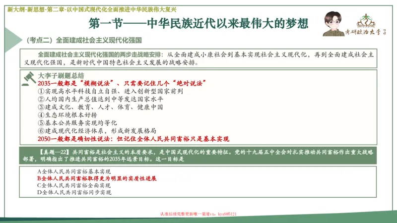 25大李子新思想课件_2026考公资料_（49）政治理论合集_政治理论合集_2025考研政治_11.大李子_02.强化班_05.新大纲新思想