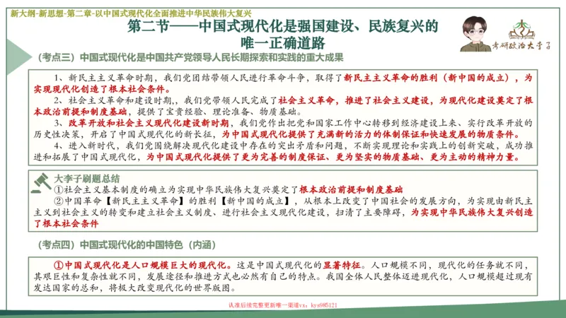 25大李子新思想课件_2026考公资料_（49）政治理论合集_政治理论合集_2025考研政治_11.大李子_02.强化班_05.新大纲新思想