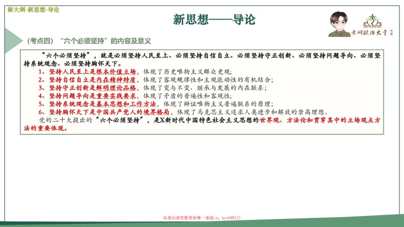 25大李子新思想课件_2026考公资料_（49）政治理论合集_政治理论合集_2025考研政治_11.大李子_02.强化班_05.新大纲新思想