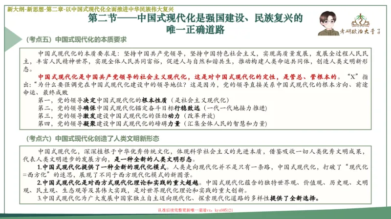 25大李子新思想课件_2026考公资料_（49）政治理论合集_政治理论合集_2025考研政治_11.大李子_02.强化班_05.新大纲新思想
