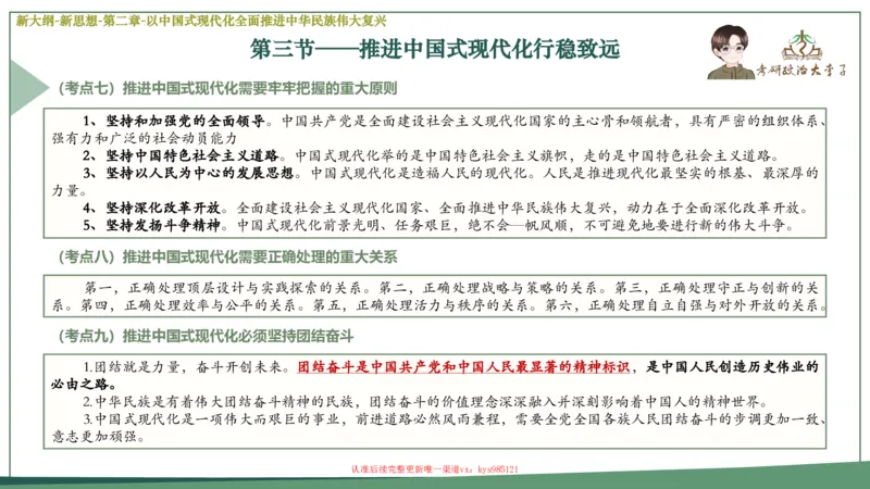 25大李子新思想课件_2026考公资料_（49）政治理论合集_政治理论合集_2025考研政治_11.大李子_02.强化班_05.新大纲新思想