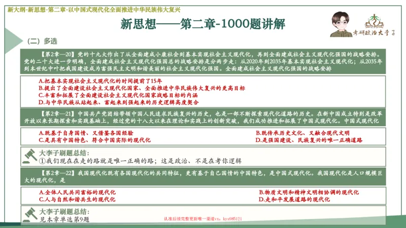 25大李子新思想课件_2026考公资料_（49）政治理论合集_政治理论合集_2025考研政治_11.大李子_02.强化班_05.新大纲新思想