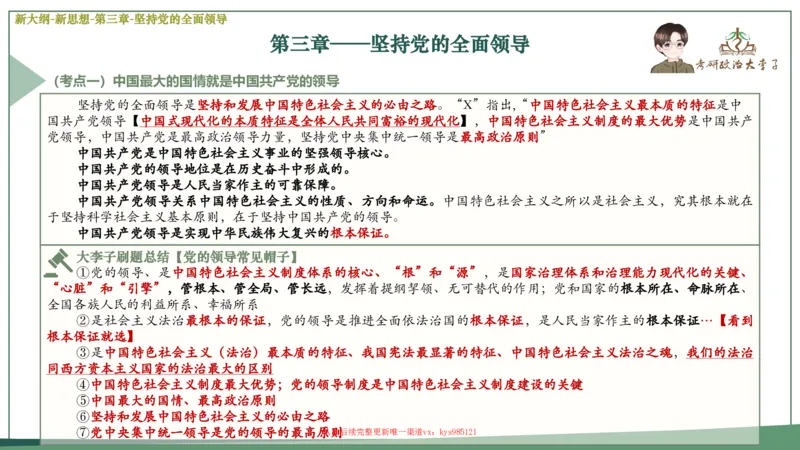 25大李子新思想课件_2026考公资料_（49）政治理论合集_政治理论合集_2025考研政治_11.大李子_02.强化班_05.新大纲新思想