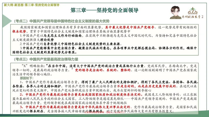 25大李子新思想课件_2026考公资料_（49）政治理论合集_政治理论合集_2025考研政治_11.大李子_02.强化班_05.新大纲新思想