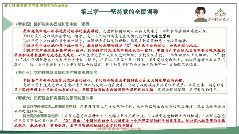 25大李子新思想课件_2026考公资料_（49）政治理论合集_政治理论合集_2025考研政治_11.大李子_02.强化班_05.新大纲新思想