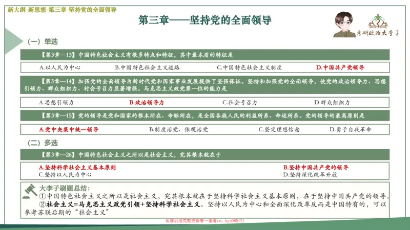 25大李子新思想课件_2026考公资料_（49）政治理论合集_政治理论合集_2025考研政治_11.大李子_02.强化班_05.新大纲新思想