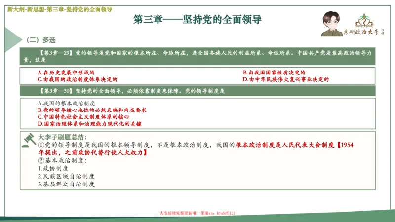 25大李子新思想课件_2026考公资料_（49）政治理论合集_政治理论合集_2025考研政治_11.大李子_02.强化班_05.新大纲新思想