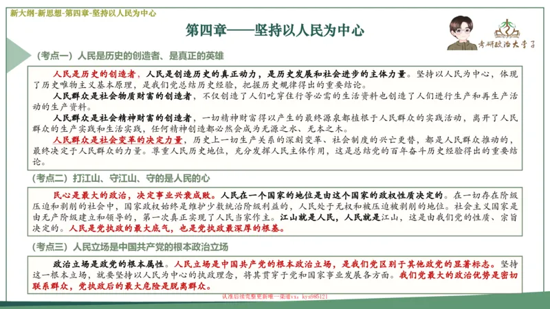 25大李子新思想课件_2026考公资料_（49）政治理论合集_政治理论合集_2025考研政治_11.大李子_02.强化班_05.新大纲新思想