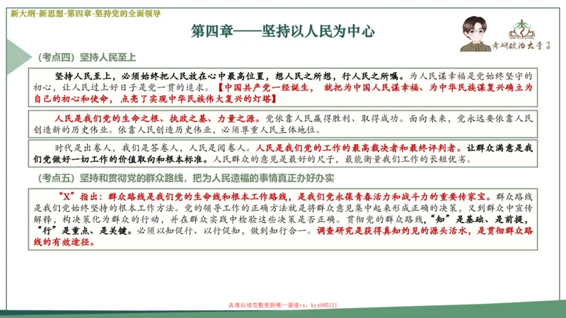 25大李子新思想课件_2026考公资料_（49）政治理论合集_政治理论合集_2025考研政治_11.大李子_02.强化班_05.新大纲新思想