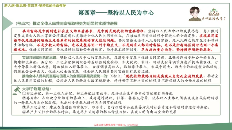 25大李子新思想课件_2026考公资料_（49）政治理论合集_政治理论合集_2025考研政治_11.大李子_02.强化班_05.新大纲新思想