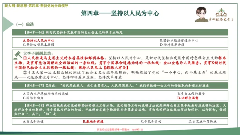 25大李子新思想课件_2026考公资料_（49）政治理论合集_政治理论合集_2025考研政治_11.大李子_02.强化班_05.新大纲新思想