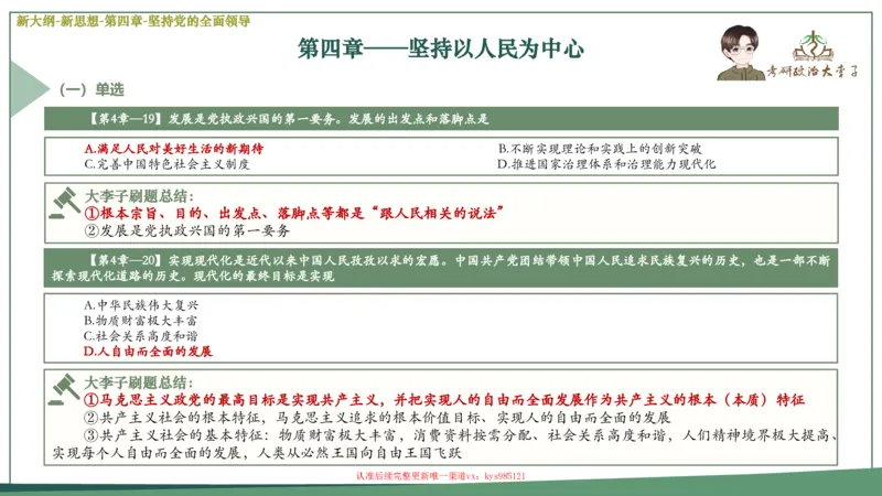 25大李子新思想课件_2026考公资料_（49）政治理论合集_政治理论合集_2025考研政治_11.大李子_02.强化班_05.新大纲新思想